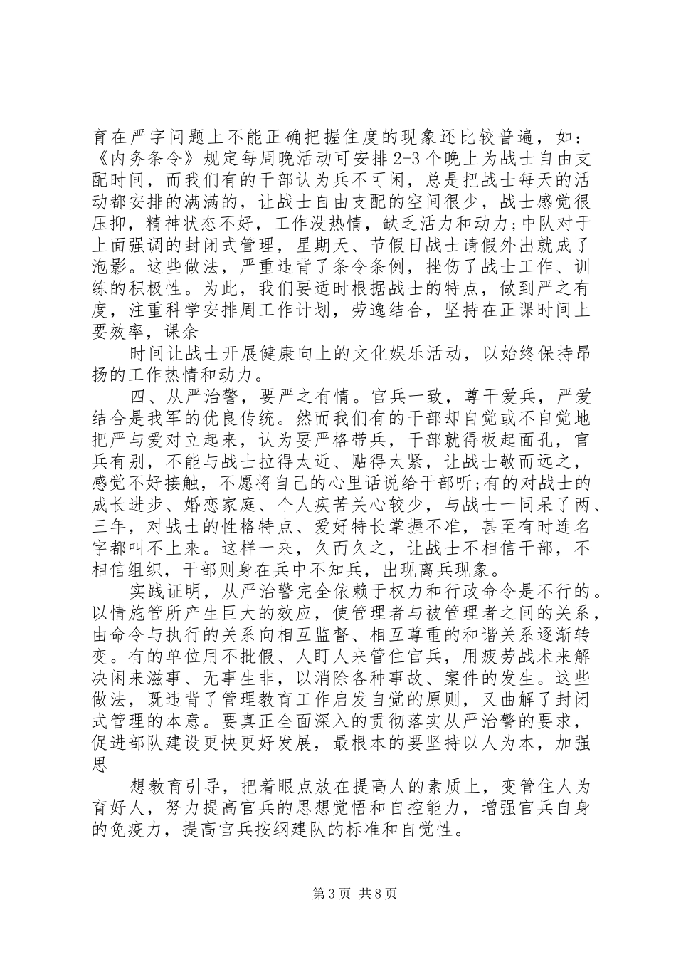 2024年从严治警心得体会_第3页