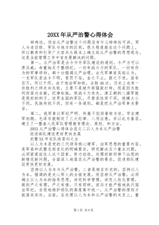 2024年从严治警心得体会