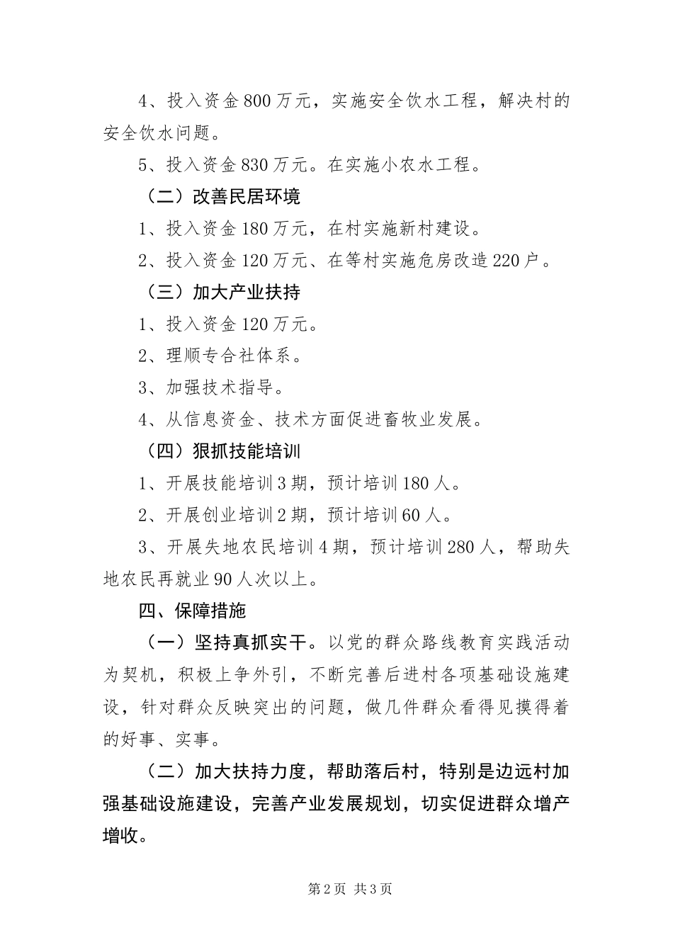 2024年促进农民增收工作意见_第2页