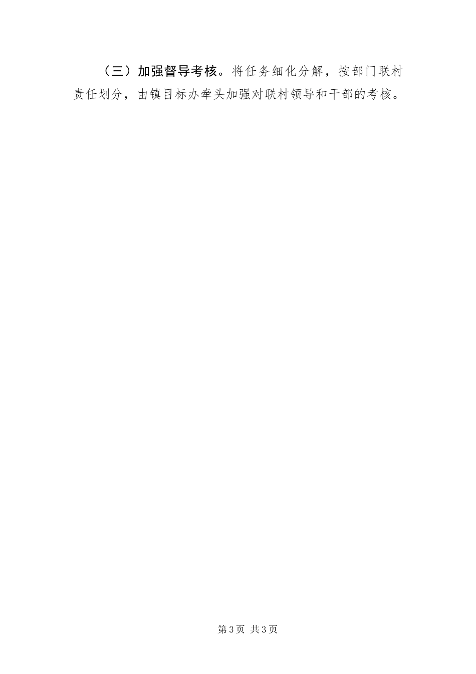 2024年促进农民增收工作意见_第3页