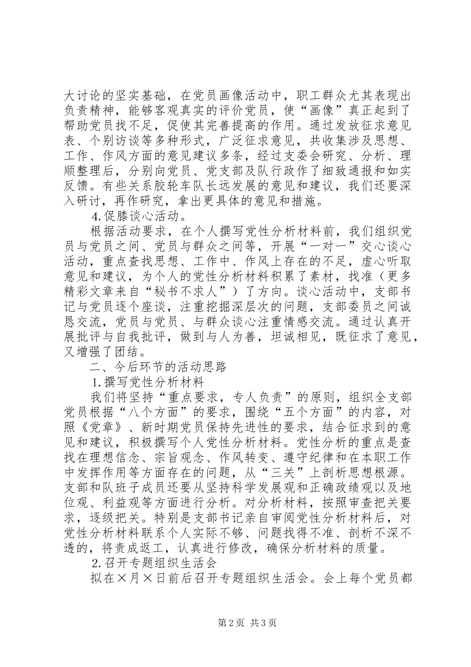 2024年矿党委分析评议环节情况汇报_第2页