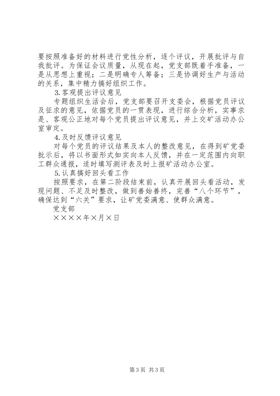 2024年矿党委分析评议环节情况汇报_第3页
