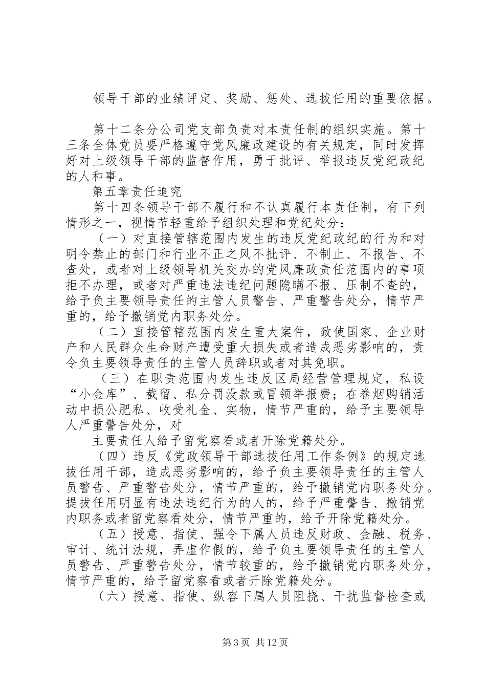 2024年党支部党风廉政建设责任制_第3页