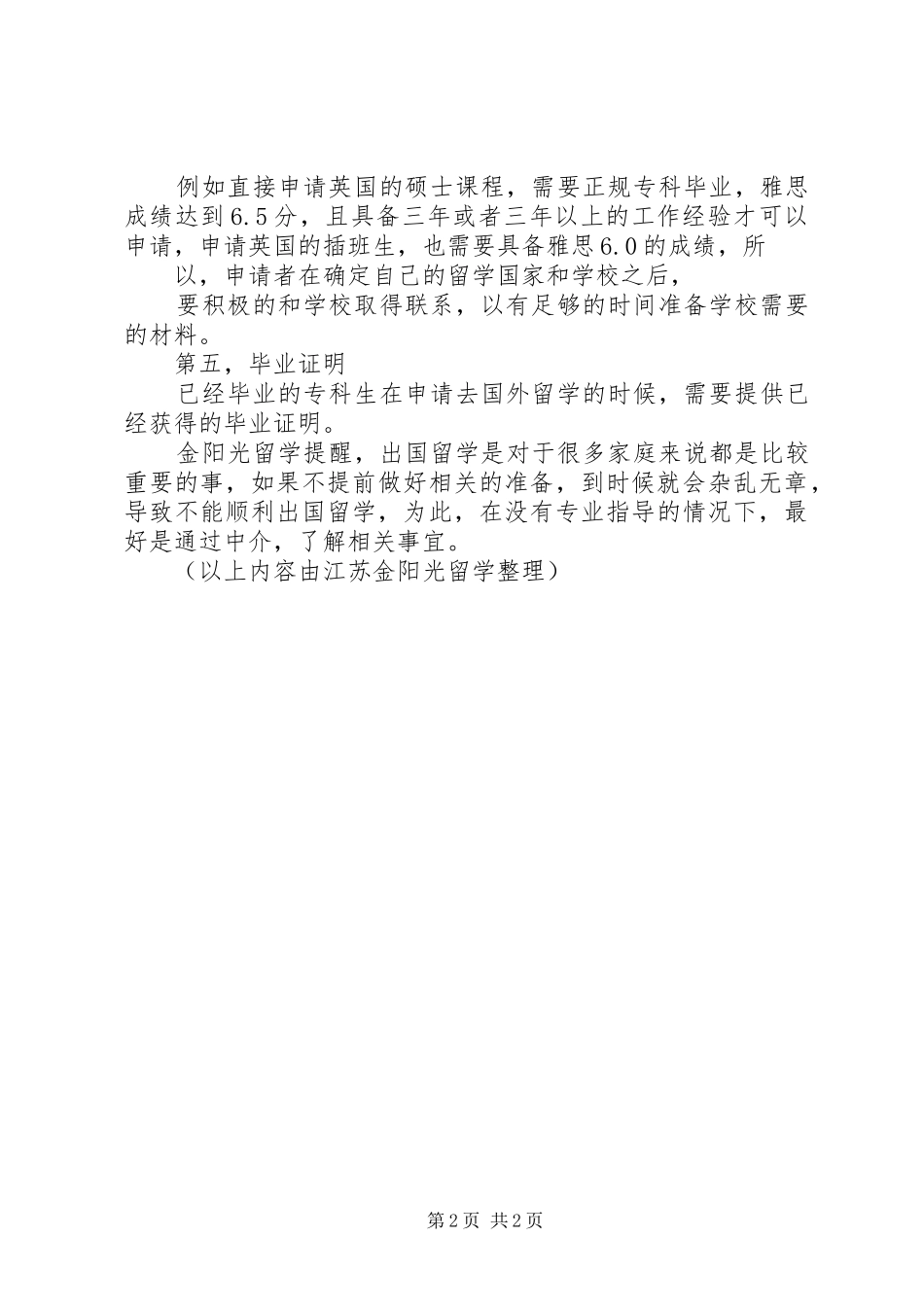 2024年丹麦专科生留学的方案五篇范文_第2页