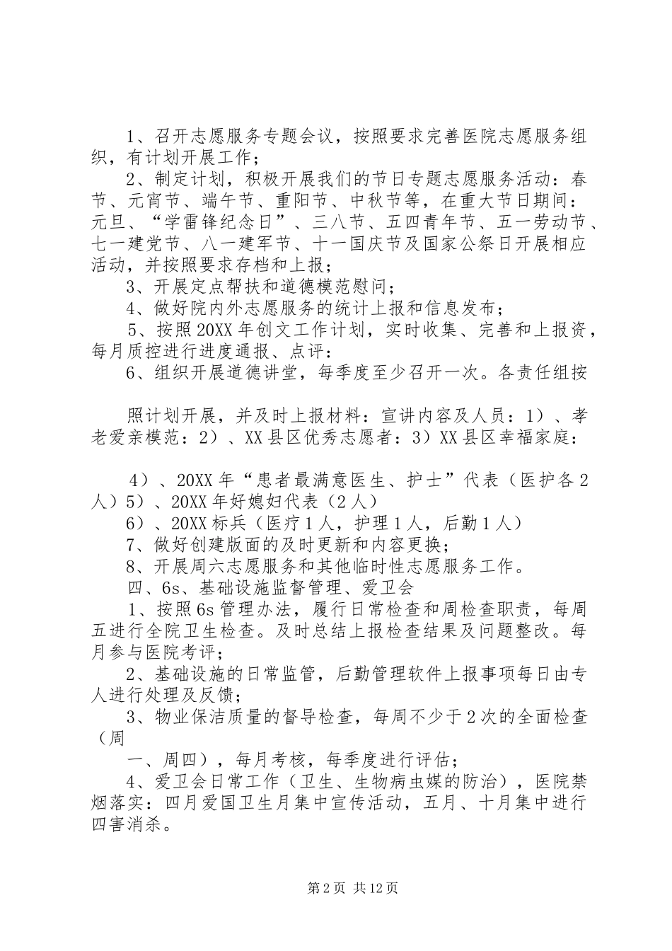 2024年党办岗位责任目标_第2页