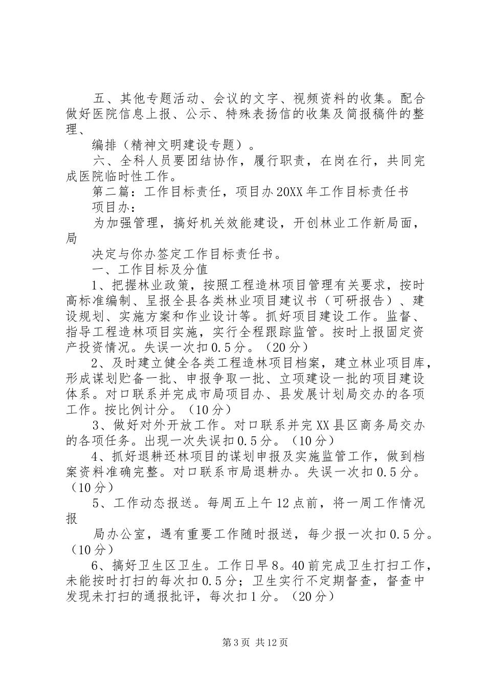 2024年党办岗位责任目标_第3页