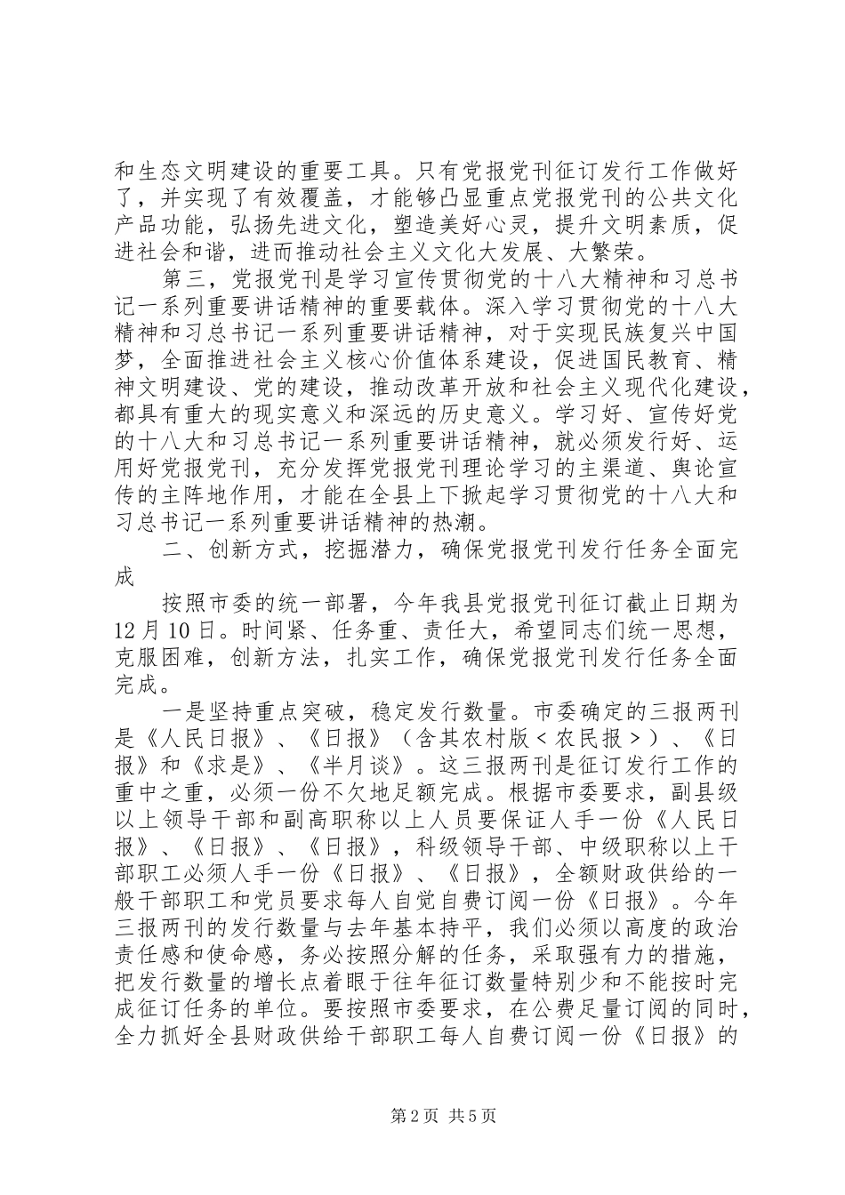 2024年党报党刊发行工作会致辞_第2页