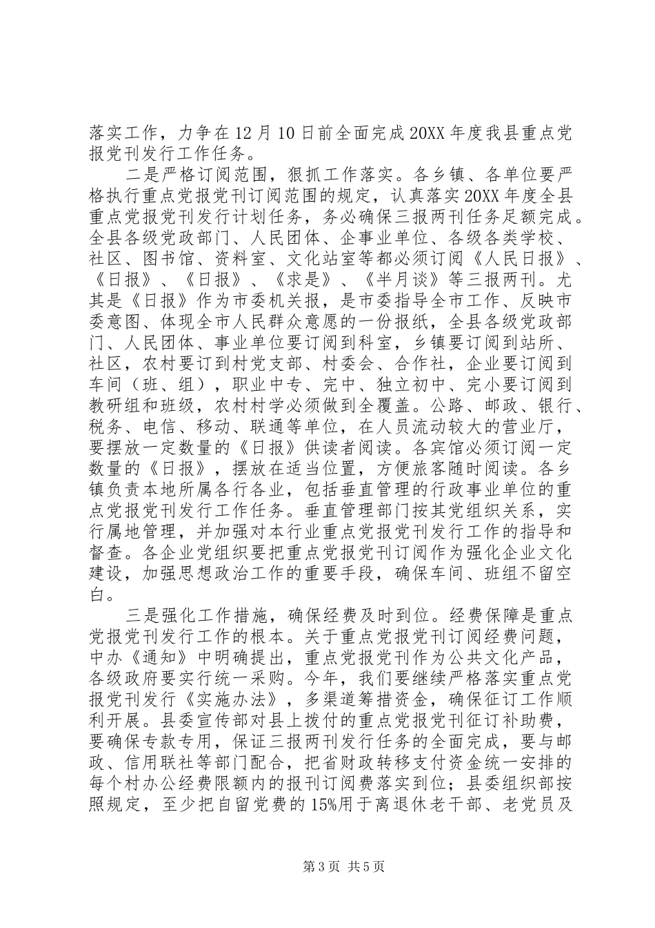 2024年党报党刊发行工作会致辞_第3页