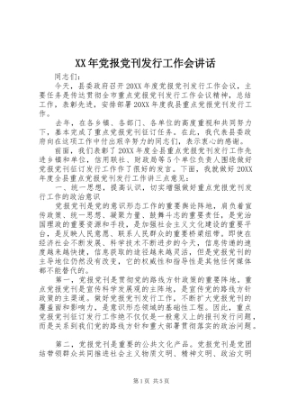2024年党报党刊发行工作会致辞