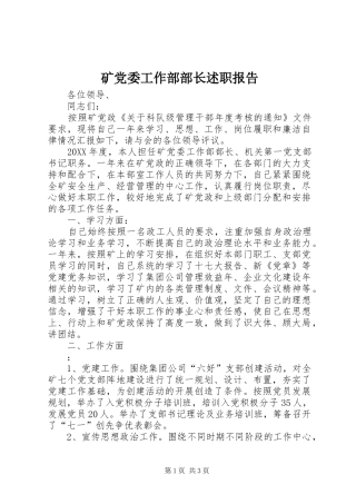 2024年矿党委工作部部长述职报告