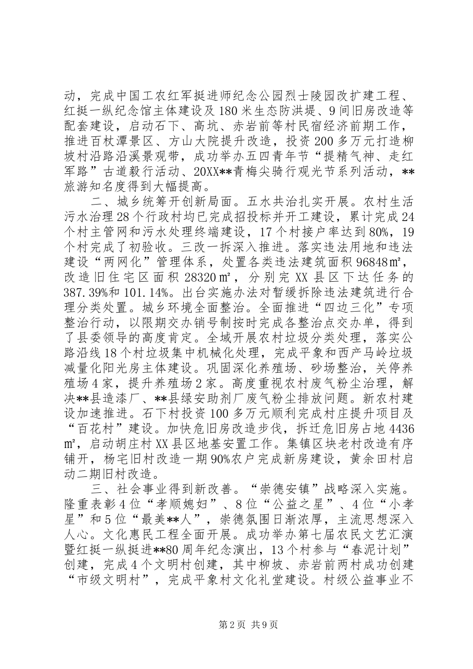 2024年党代会报告_第2页