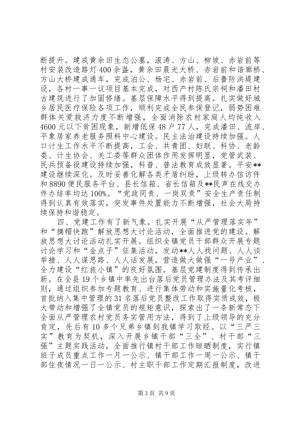 2024年党代会报告_第3页