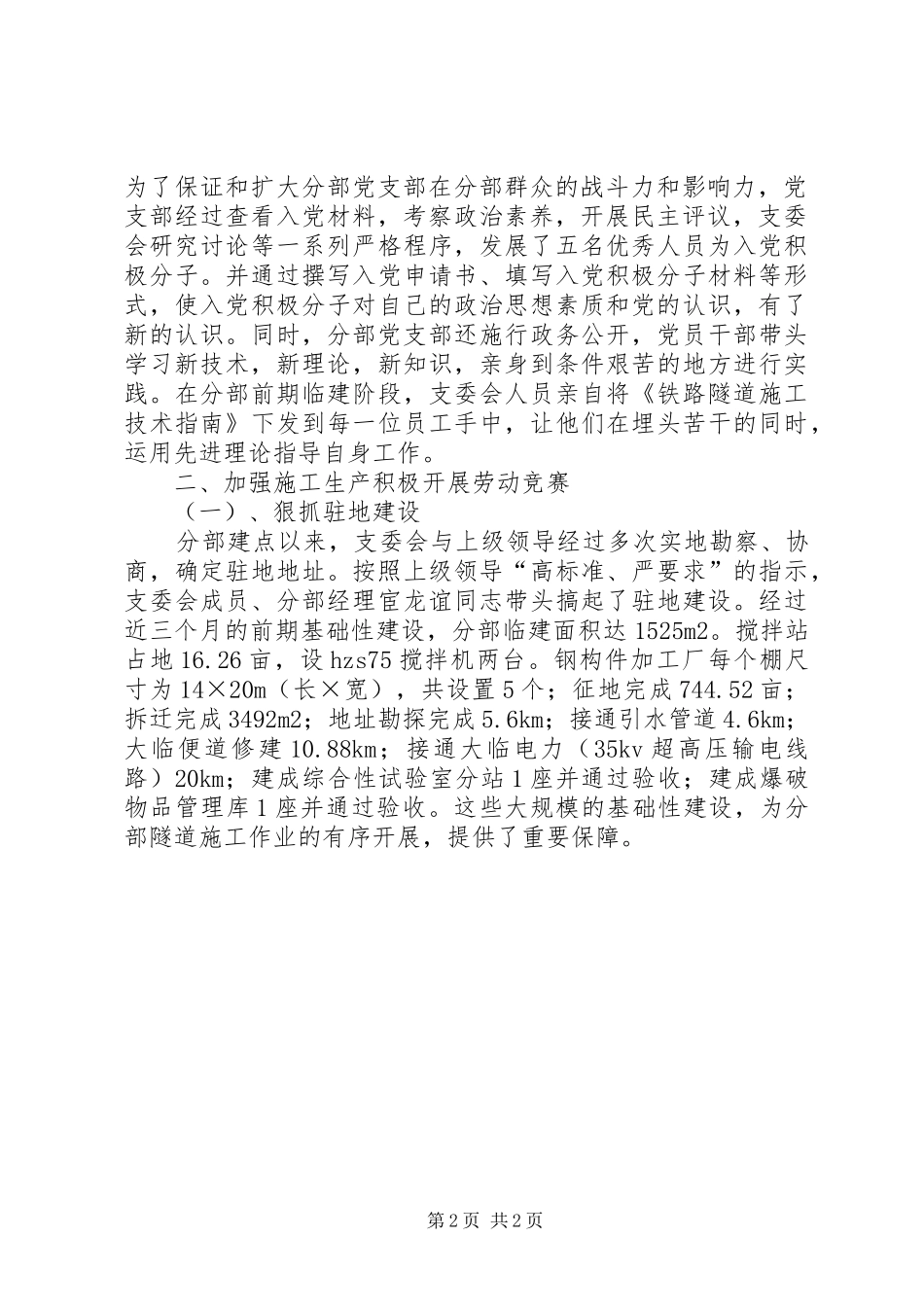 2024年党支部党务工作总结_第2页