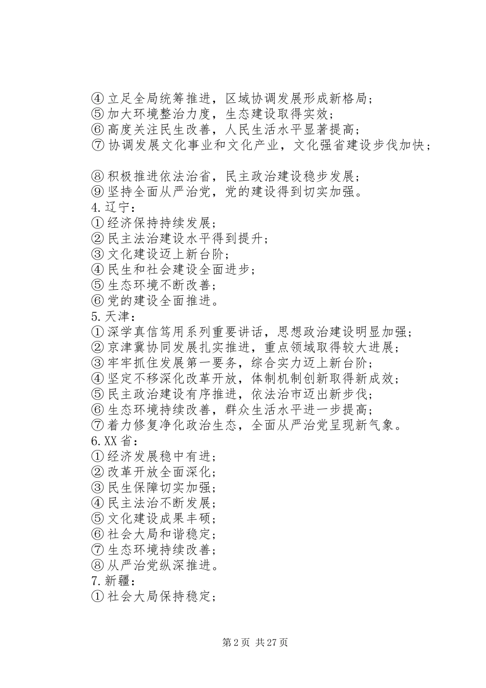 2024年党代会和政府工作报告小标题参考_第2页