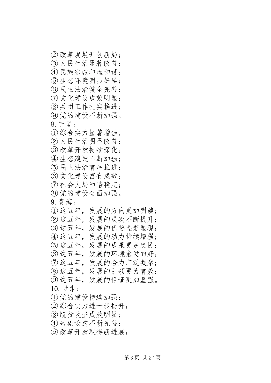 2024年党代会和政府工作报告小标题参考_第3页