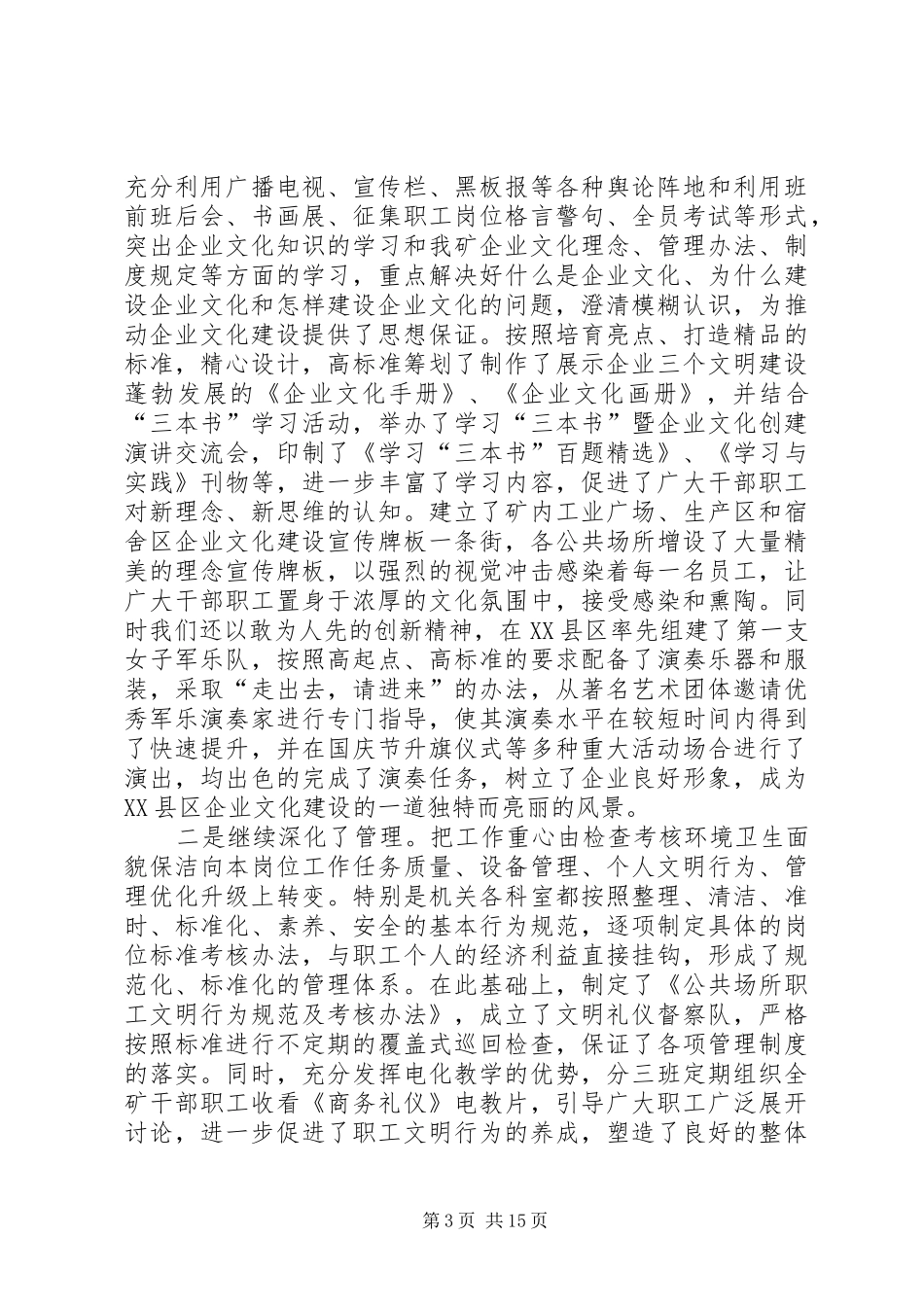 2024年矿党委书记同志在全矿企业文化建设研讨交流暨思想政治工作年会上的致辞_第3页