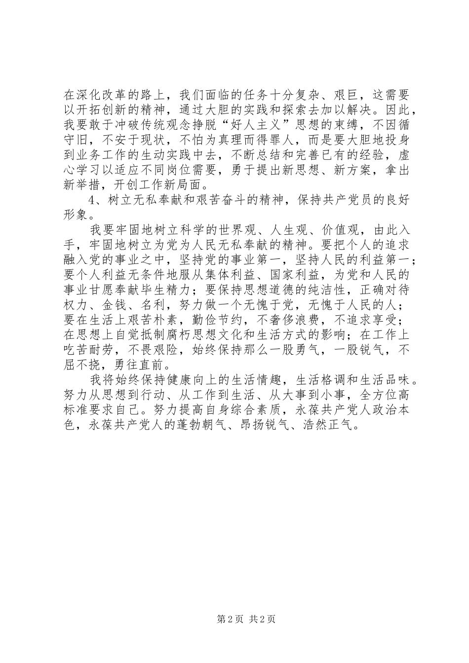 2024年党支部第二党小组整改目标及措施_第2页