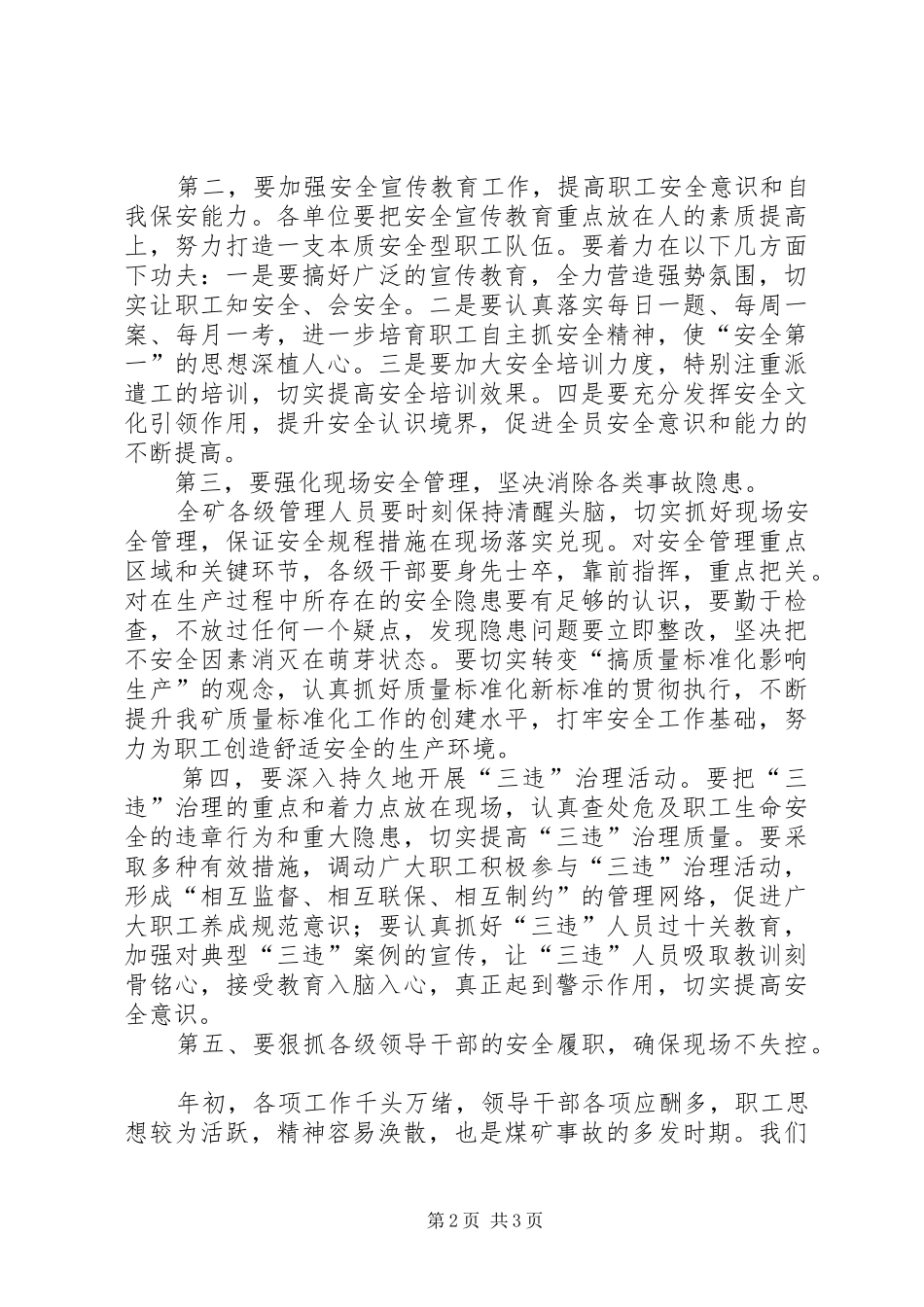 2024年矿党委书记在安全教育大课上的致辞提纲_第2页