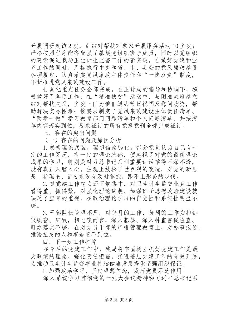 2024年党的基层组织建设工作汇报材料_第2页