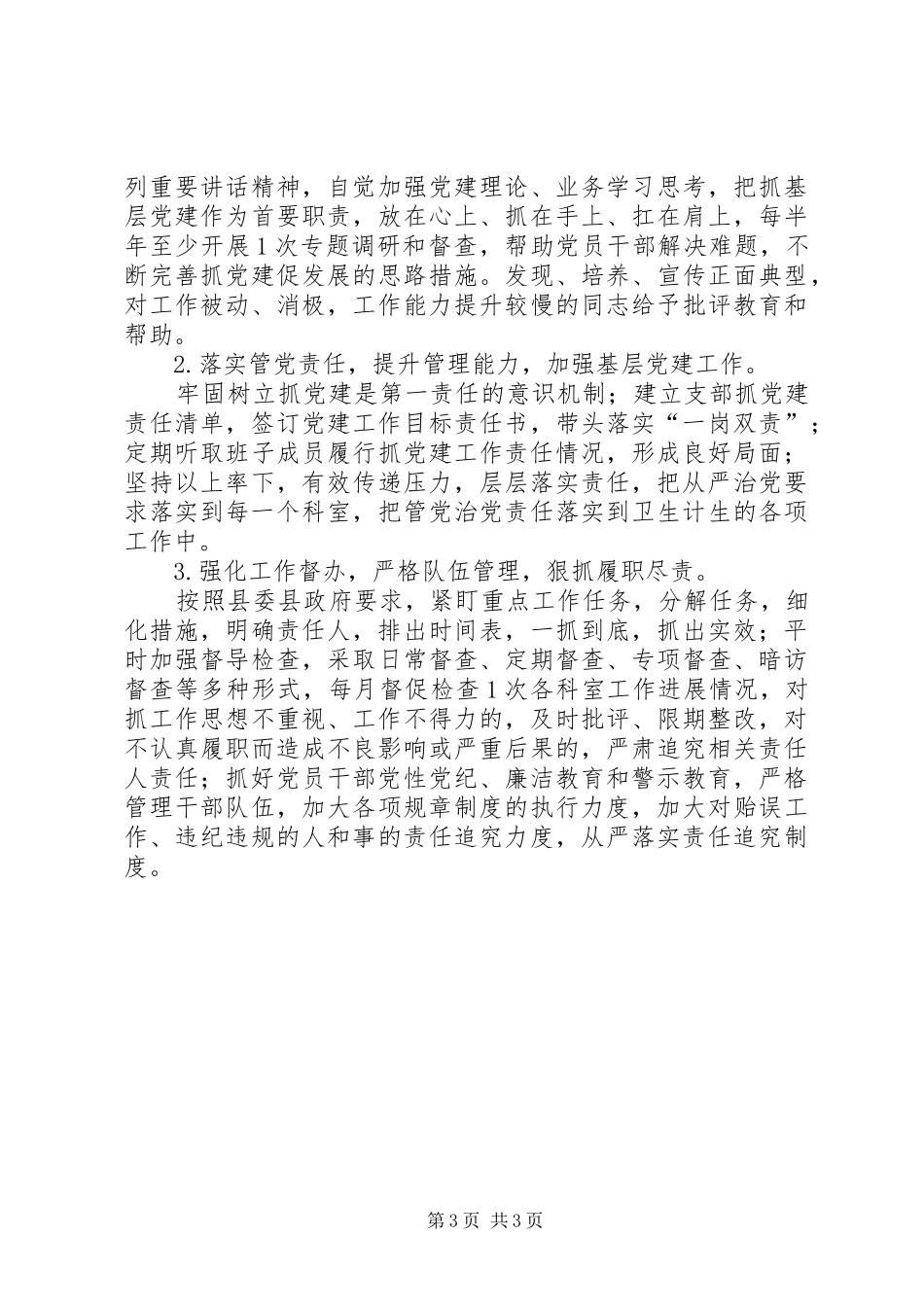 2024年党的基层组织建设工作汇报材料_第3页