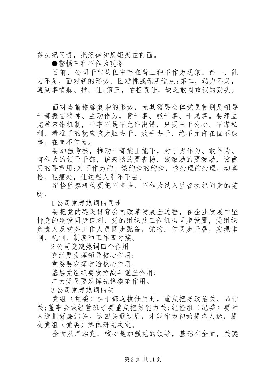 2024年党的建设大事记_第2页