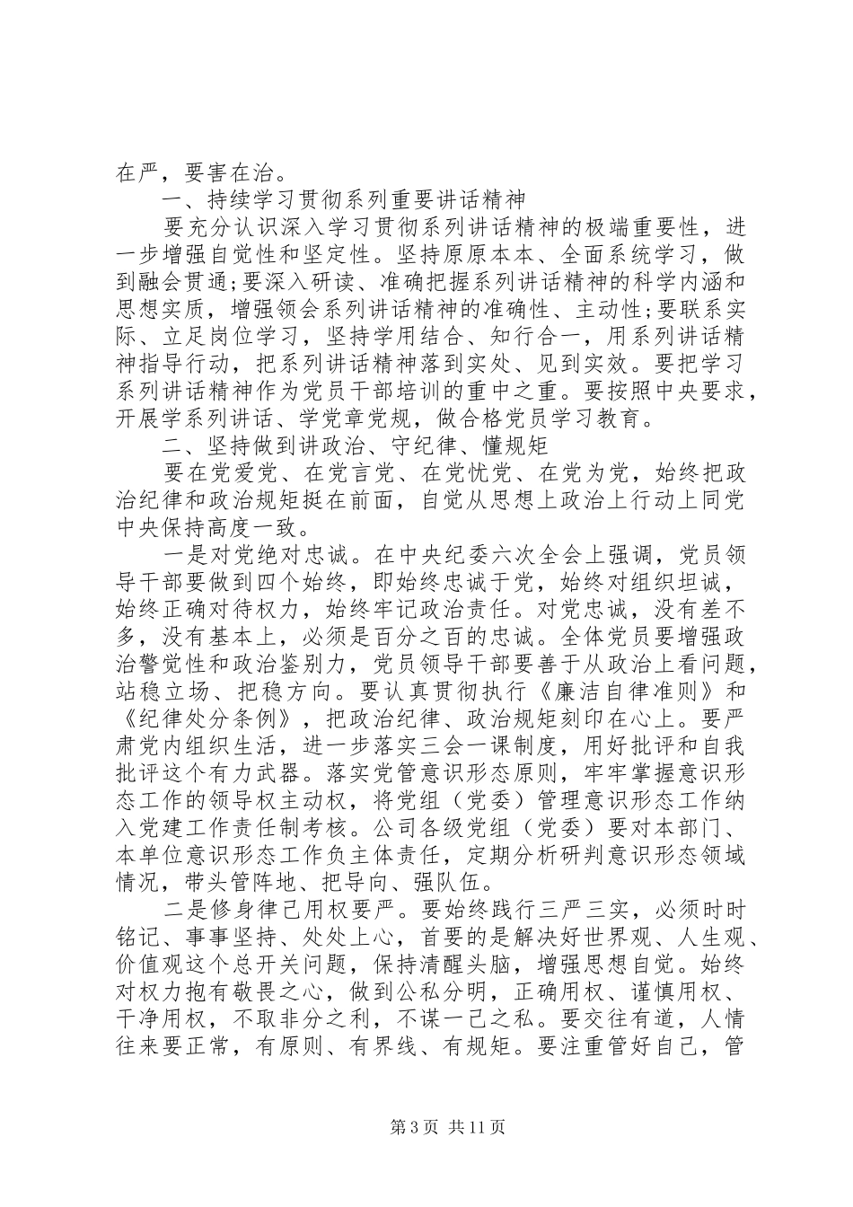 2024年党的建设大事记_第3页