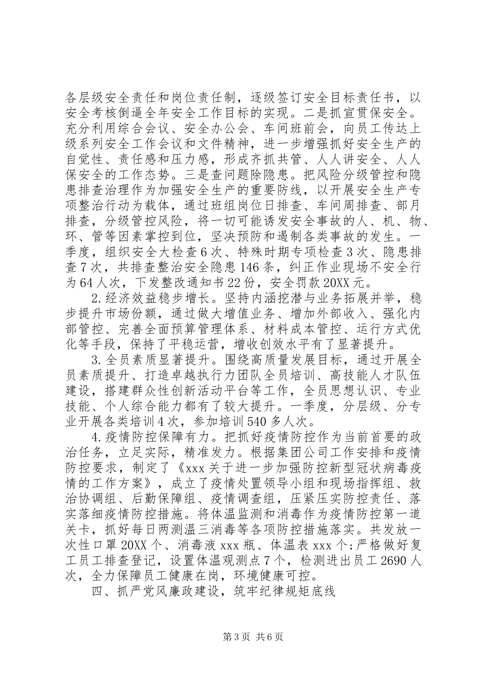 2024年党支部第一季度工作总结与下一步工作打算_第3页
