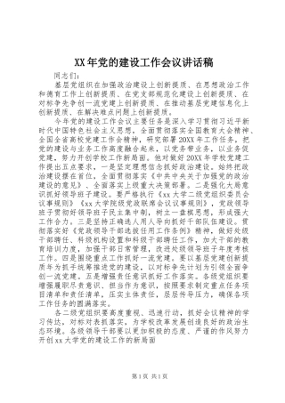 2024年党的建设工作会议致辞稿