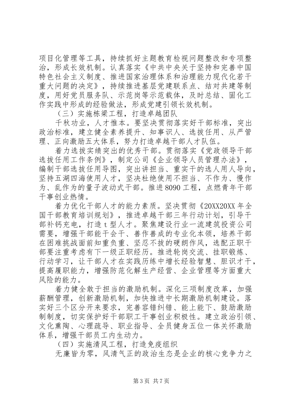 2024年党的建设工作计划_第3页