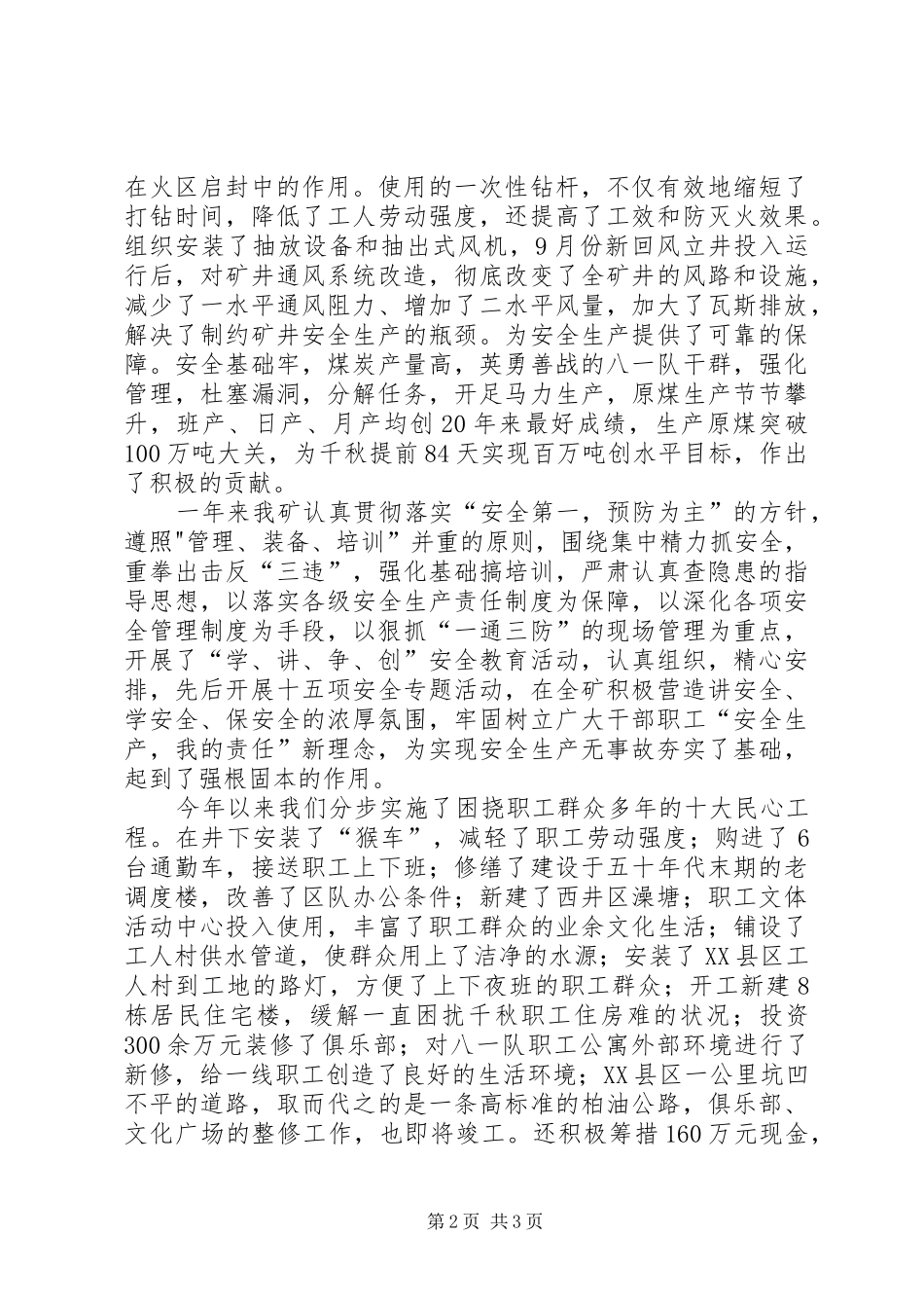 2024年矿党委书记在年度表彰大会上致辞_第2页