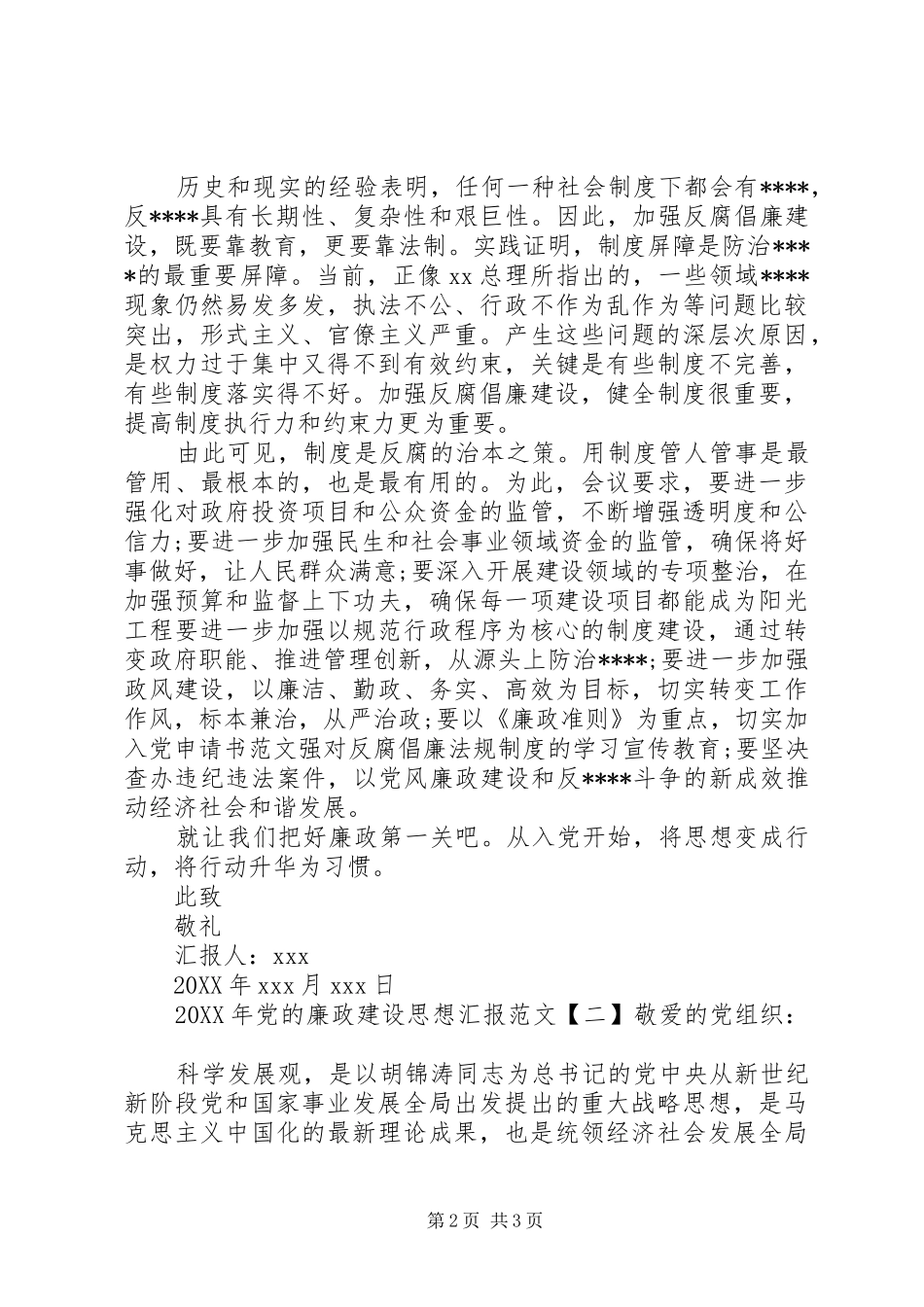 2024年党的廉政建设思想汇报_第2页