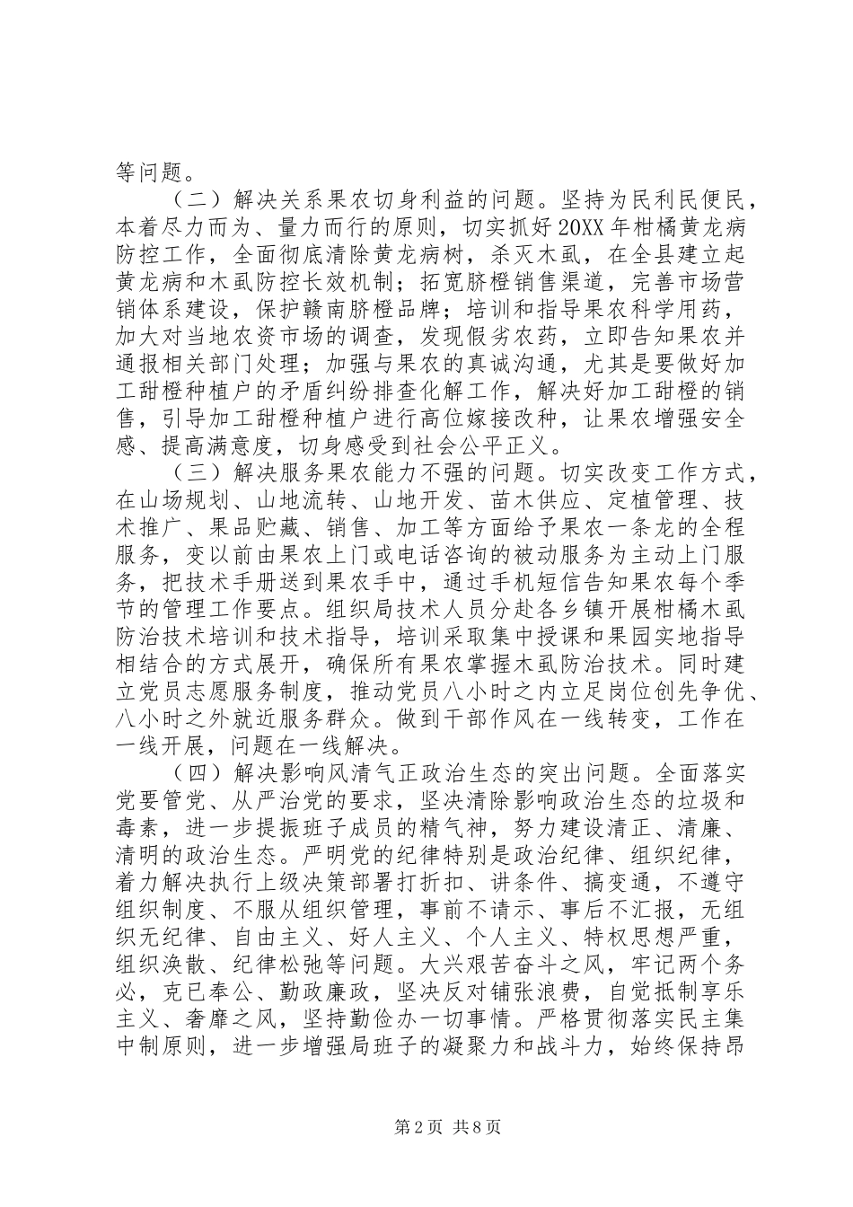 2024年党的群众路线学习计划范文_第2页