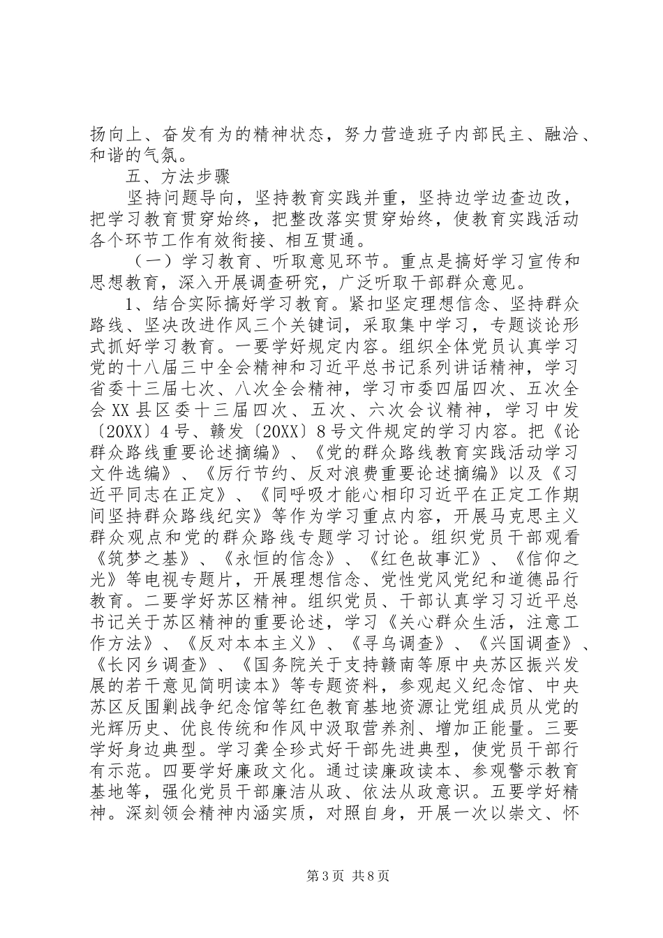 2024年党的群众路线学习计划范文_第3页