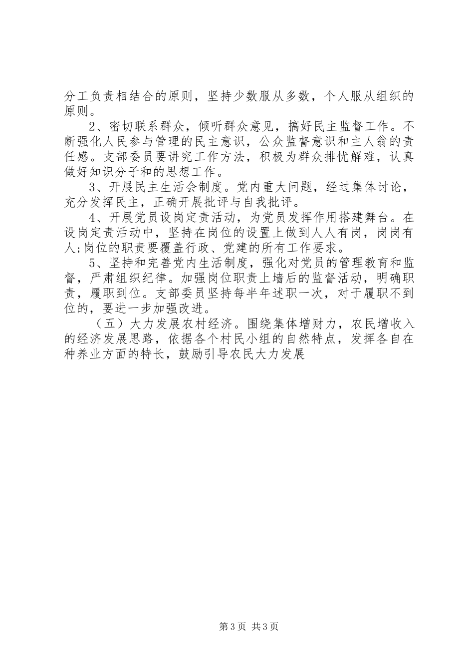 2024年党支部工作计划农工党支部工作计划_第3页