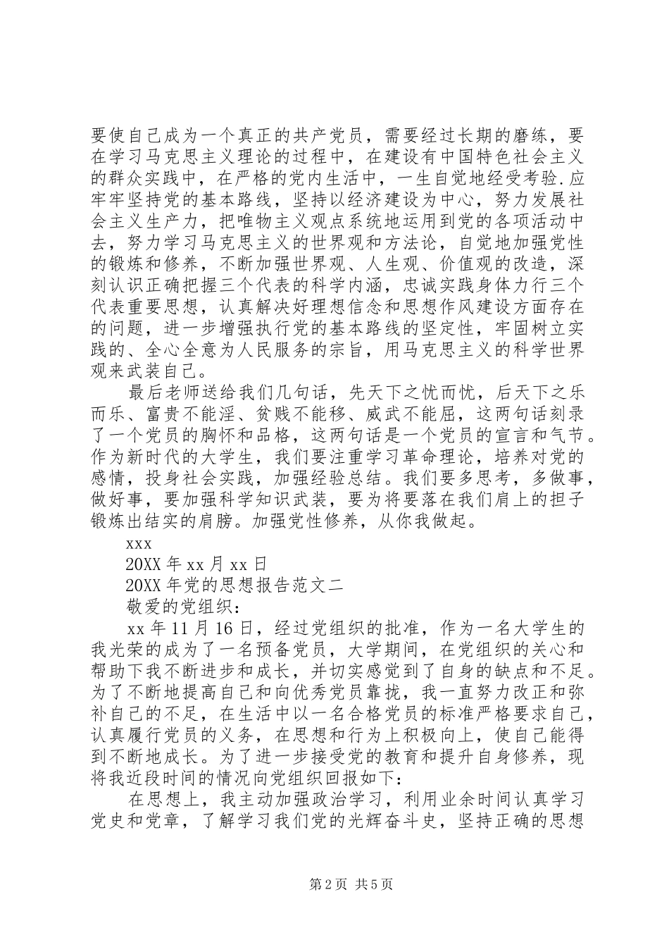 2024年党的思想报告_第2页