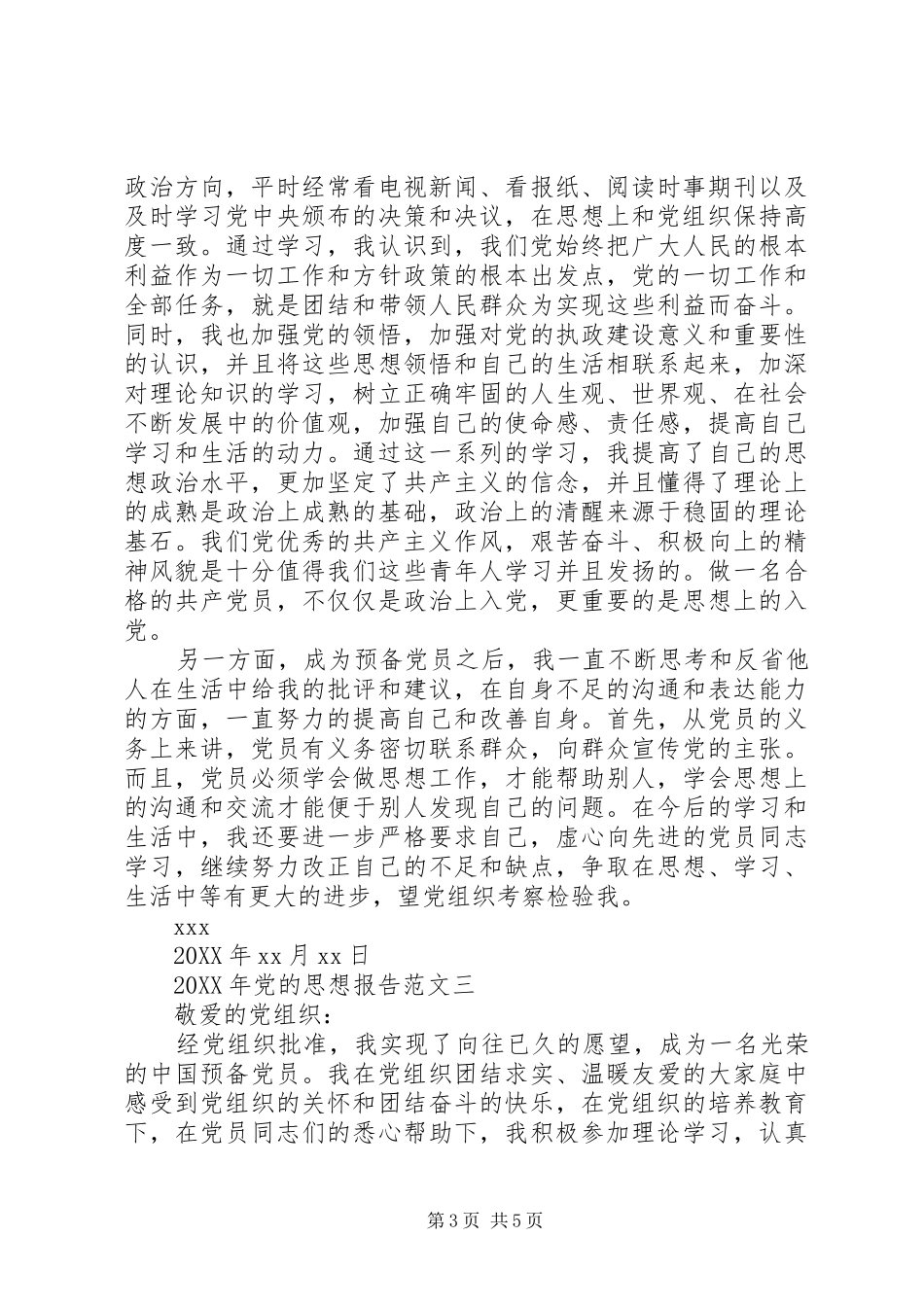 2024年党的思想报告_第3页