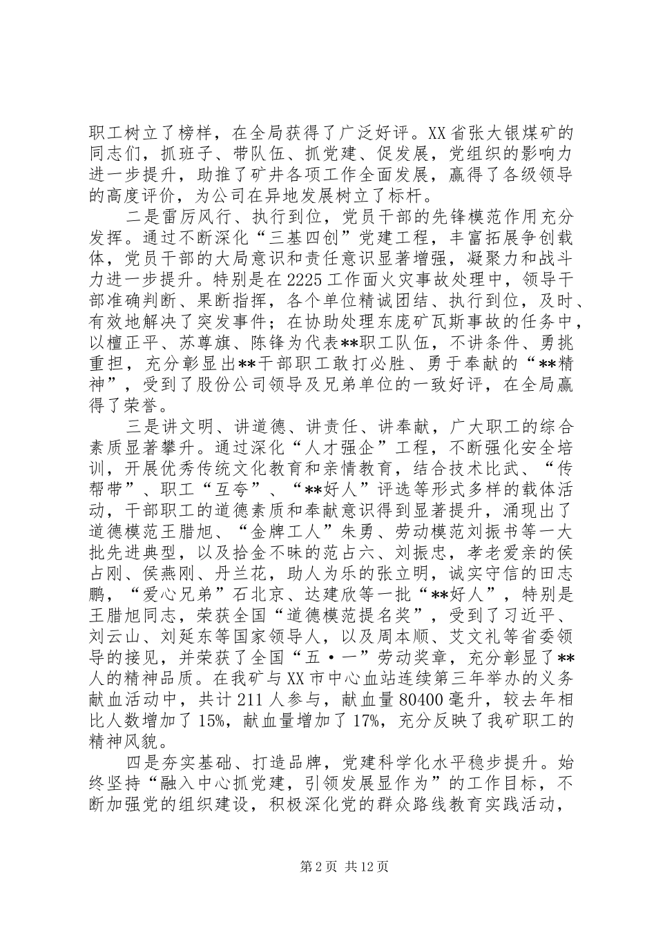 2024年矿党委书记职代会工作报告_第2页