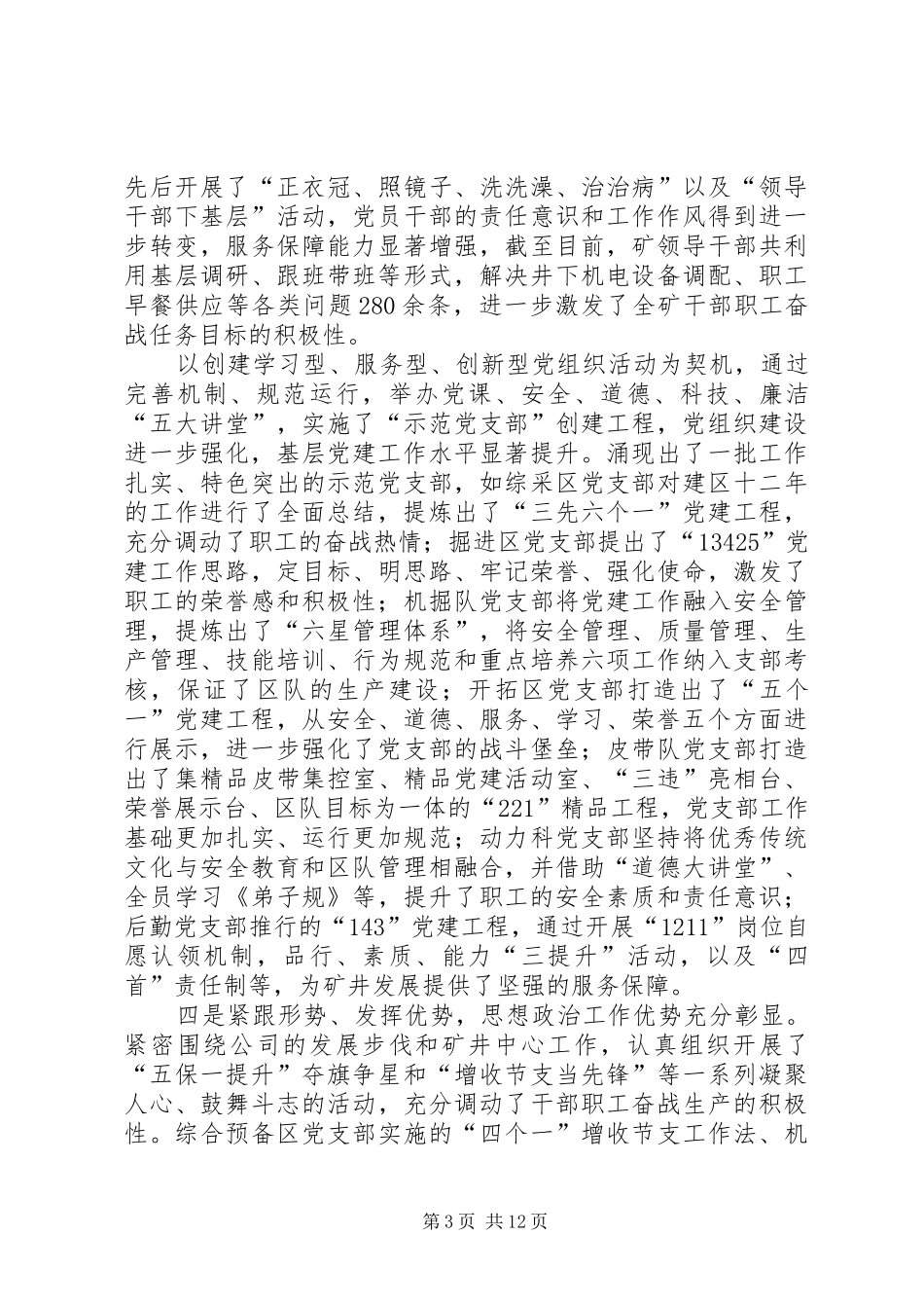 2024年矿党委书记职代会工作报告_第3页