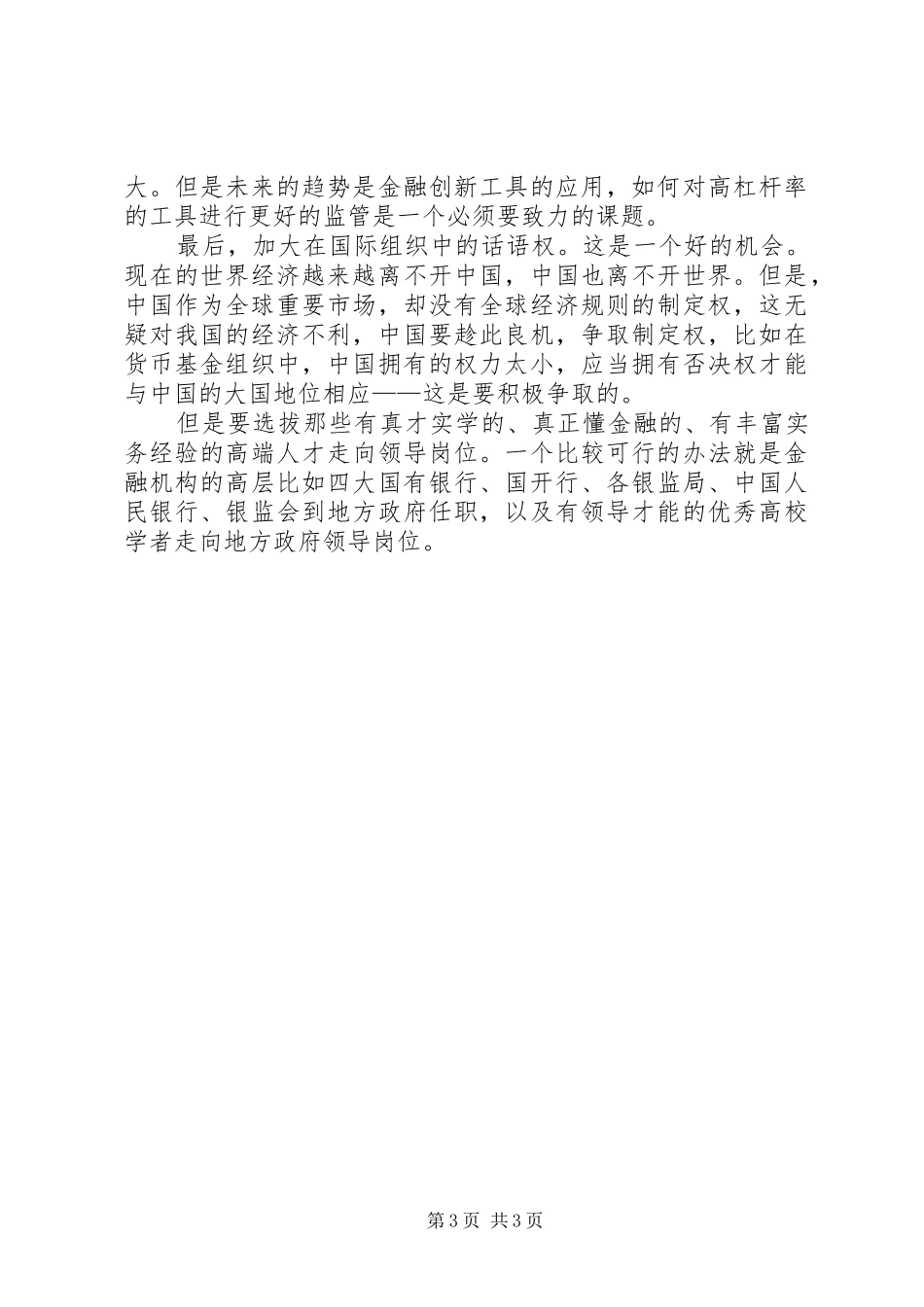 2024年党的思想汇报积极应对危机_第3页