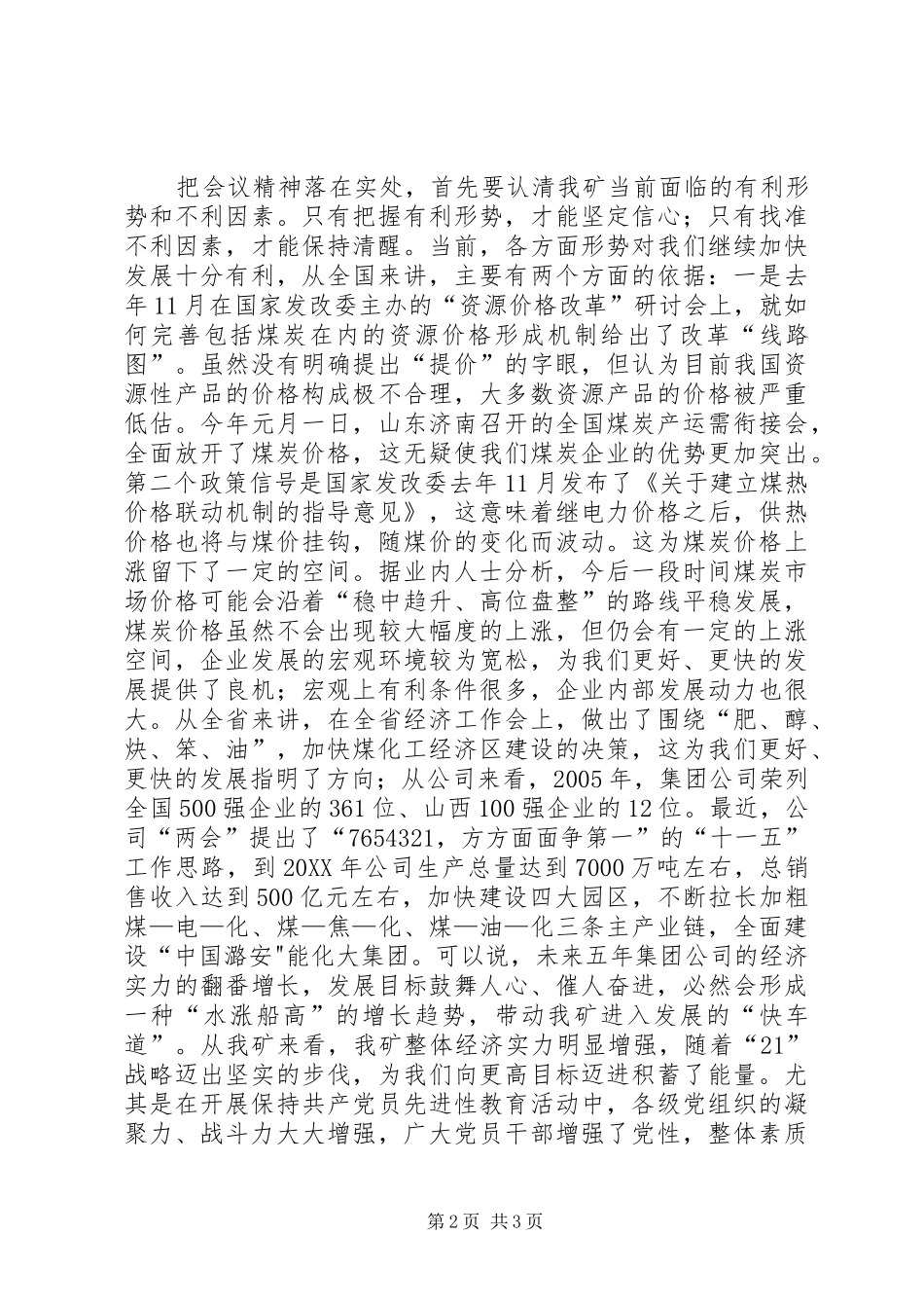 2024年矿党委书记职代会致辞_第2页