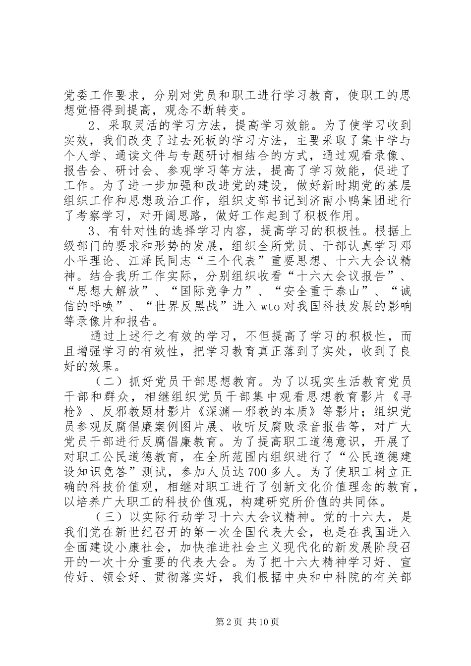 2024年党支部工作总结一季度党支部工作总结_第2页