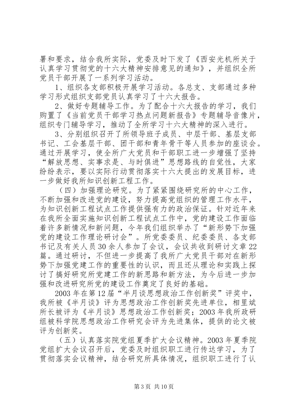 2024年党支部工作总结一季度党支部工作总结_第3页