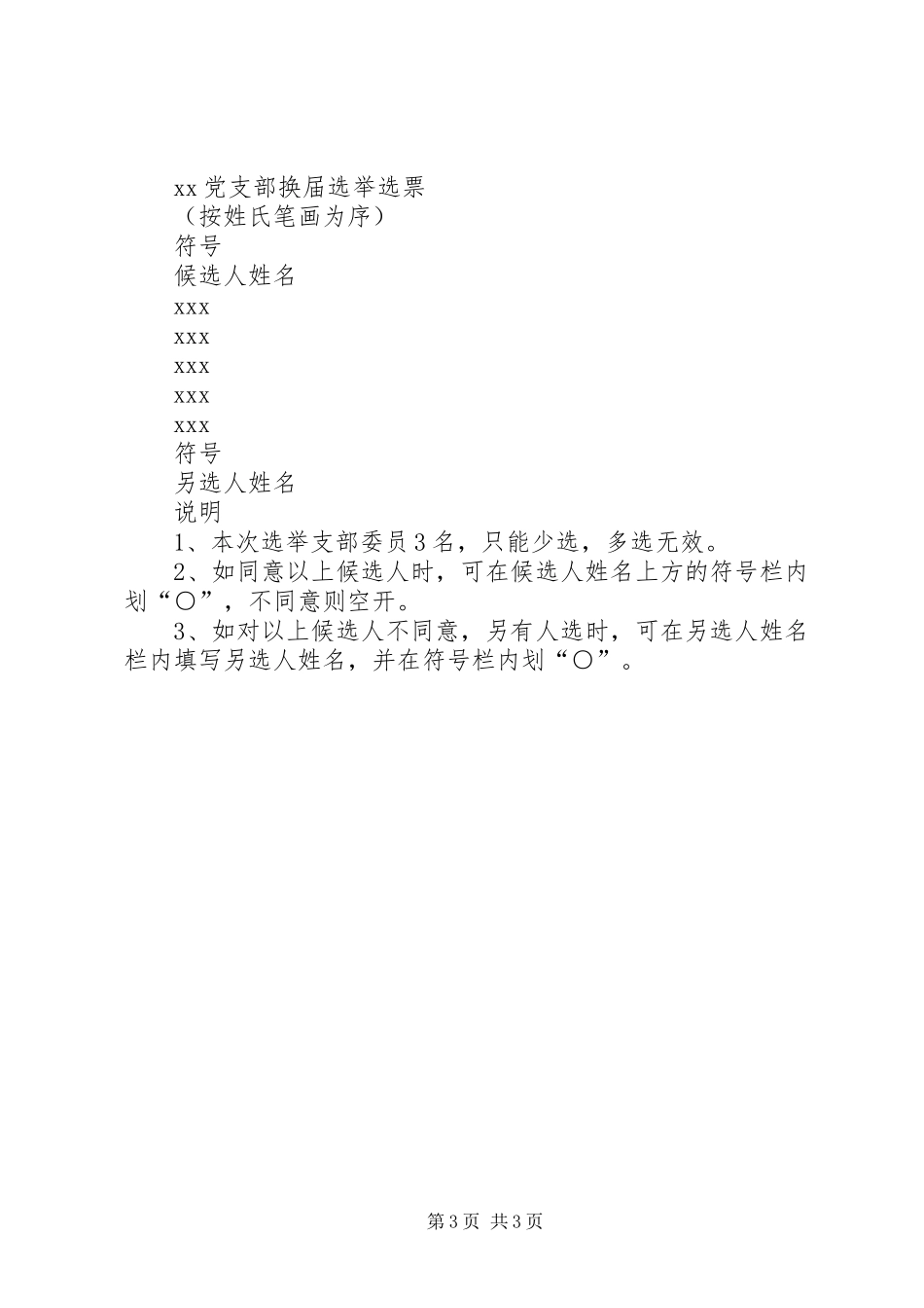2024年党支部关于召开第二次党员大会进行换届选举请示_第3页