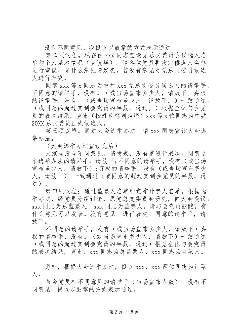 2024年党支部换届选举主持词党支部换届选举主持词_第2页