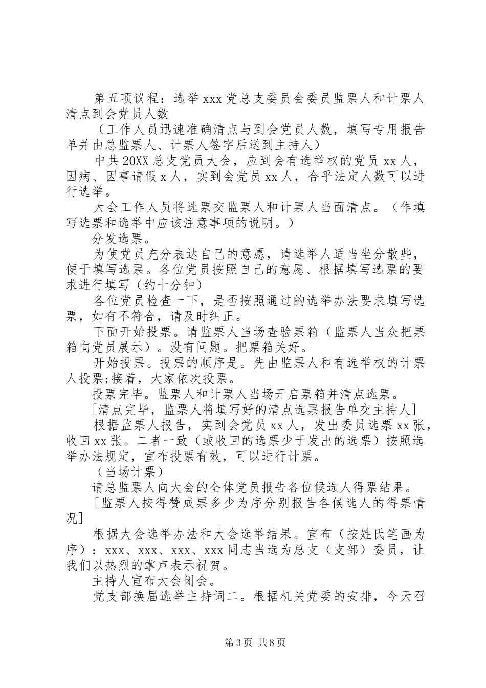 2024年党支部换届选举主持词党支部换届选举主持词_第3页