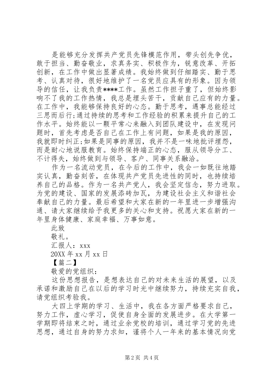 2024年党的指导思想两篇_第2页