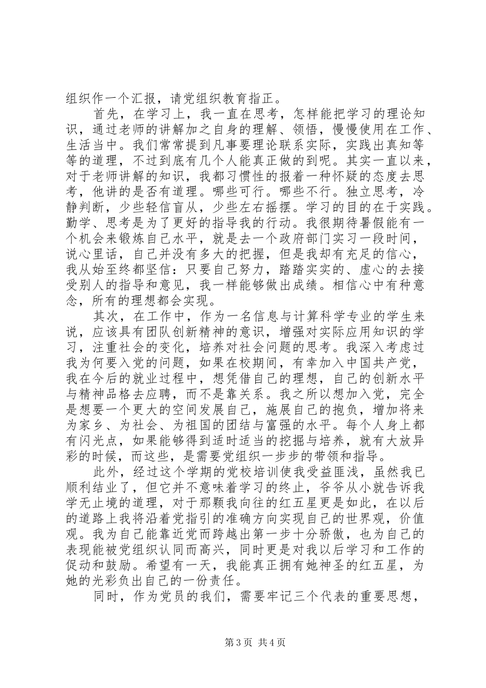 2024年党的指导思想两篇_第3页