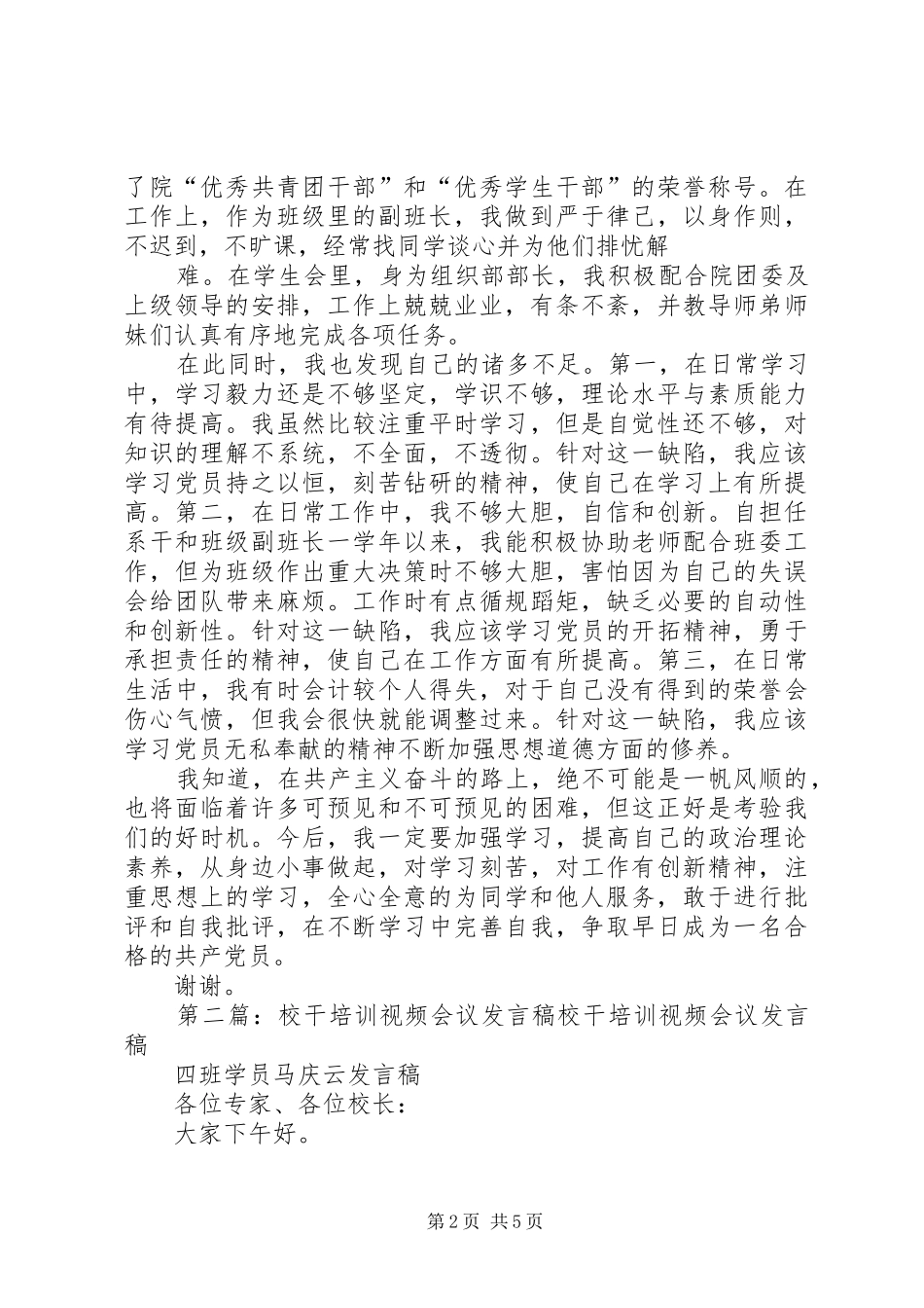 2024年党支部会议讲话稿讲话稿_第2页