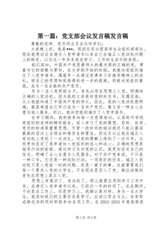 2024年党支部会议讲话稿讲话稿