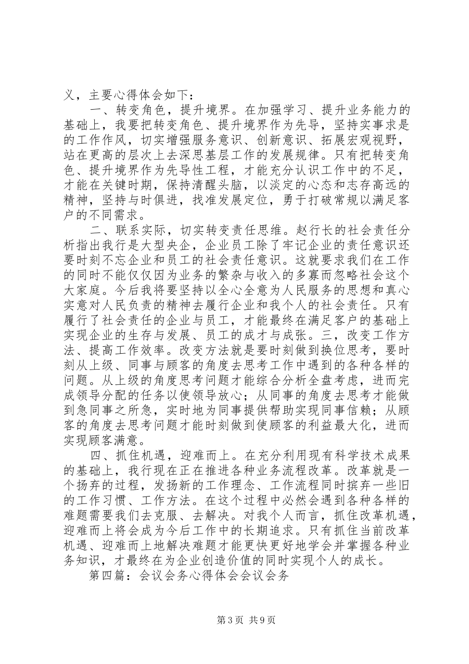 2024年党支部会议心得体会党支部会议心得体会_第3页